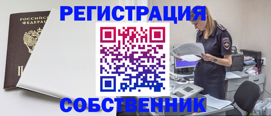 прописка в квартире в Свободном