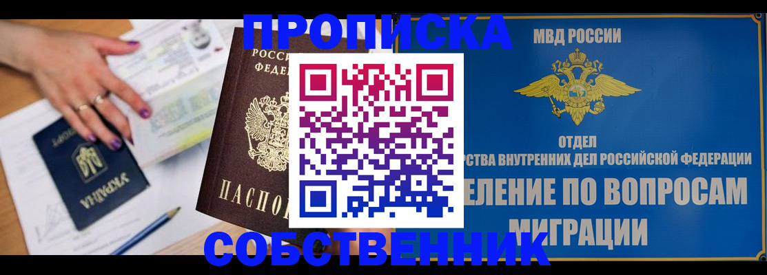 где прописаться в Свободном