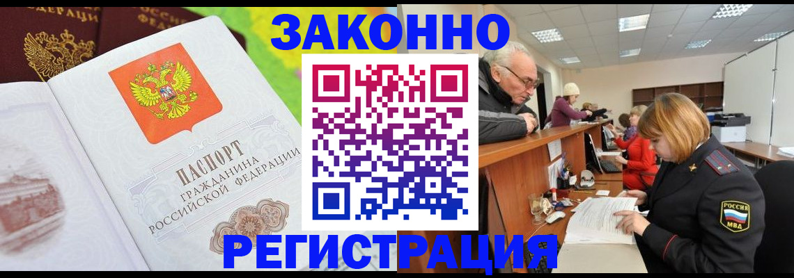 прописка гарантия в Свободном